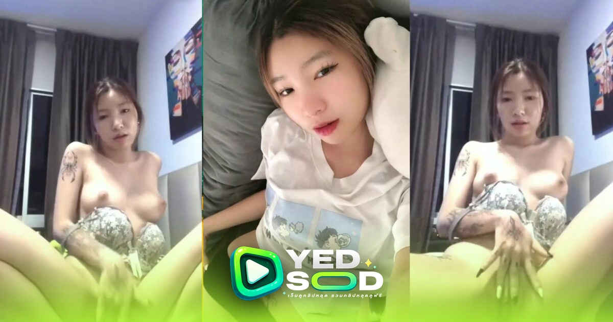 คลิปหลุดfivem dekbabymei น้อยเหมยดาวติ๊กต็อก ที่ระบายน้ำชั้นดี นมใหญ่เกินวัยถ่ายคลิปติ้วหี แซ่บเกินคำบรรยาย