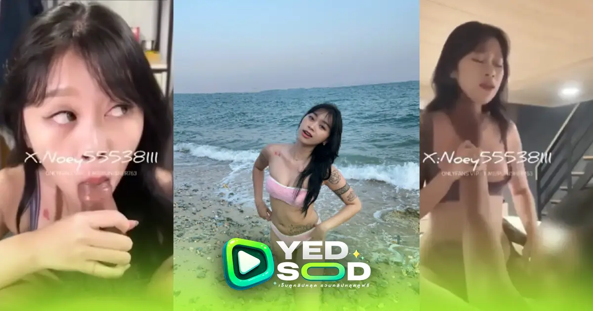 คลิปหลุด Onlyfans น้องเนย Noey55538111 อมควยมิดลำ ผัวจับเย็ดทุกกระบวนท่า ครางเสียวจัดเลยน้องเนยโดนเย็ดเเตกใน