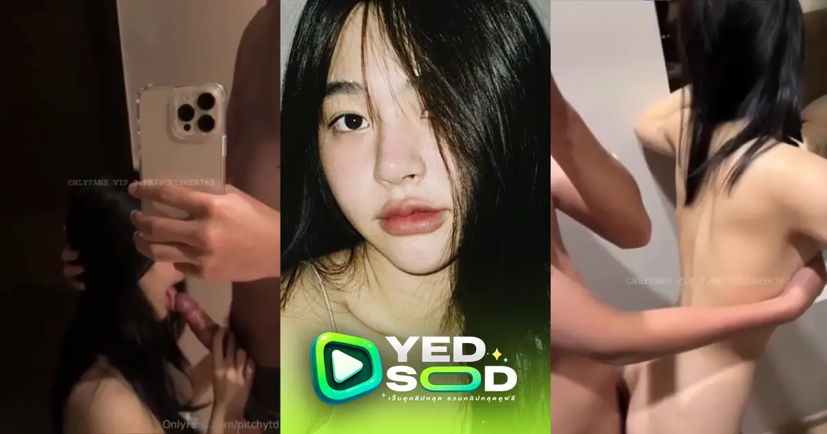 คลิปหลุด Onlyfans pitchytd อมควยแฟนใกล้จะเเตกก่อนโดนแฟนเย็ดหีสดจนน้ำพุ่ง