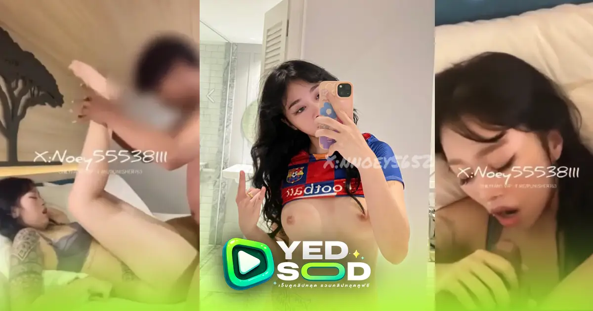คลิปหลุด Onlyfans Noey55538111 น้องเนยลากผัวไปเย็ดริมบรรนได ต่อที่เตียงเย็ดน้ำเเตกพุ่งใส่หน้า ครางเสียวๆ