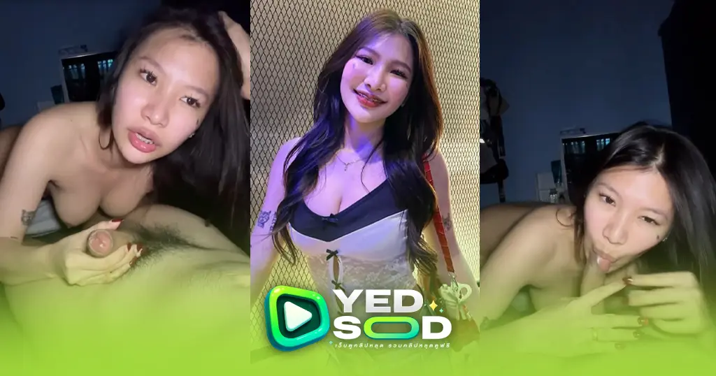 คลิปหลุด น้องกิ๊ฟ giftyea สาวขี้เงี่ยนตอนตี3 ปลุกผัวเย็ดโดนจับเอวกระแทก ขึ้นคร่อมแตกใน
