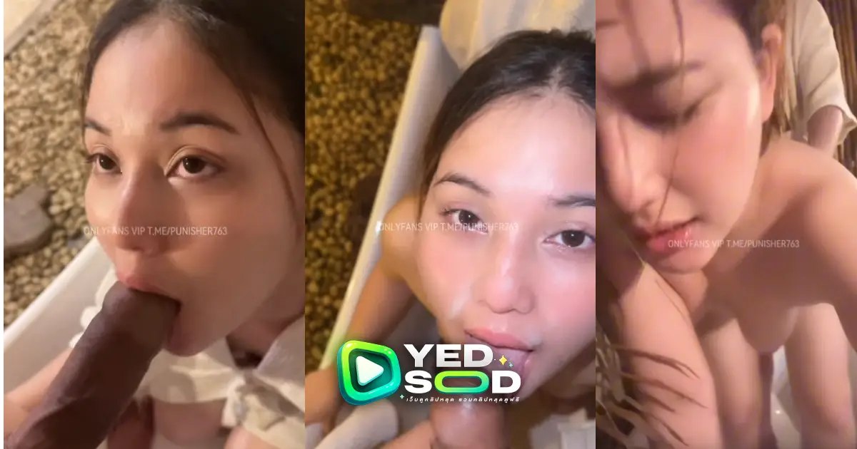 คลิปหลุดใหม่ น้องคนสวยหน้าตาดีโดนเย็ดคาอ่างอาบน้ำ ร้องเสียงหลง เเตกคาหน้า