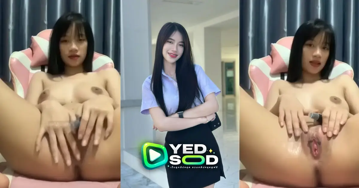 คลิปหลุด สาวพาณิชย์ xxx นั่งติ้วหีให้ผัวเก่าดูก่อนไปโดนเย็ดที่คอนโดใจกลางเมืองเด็ดๆ
