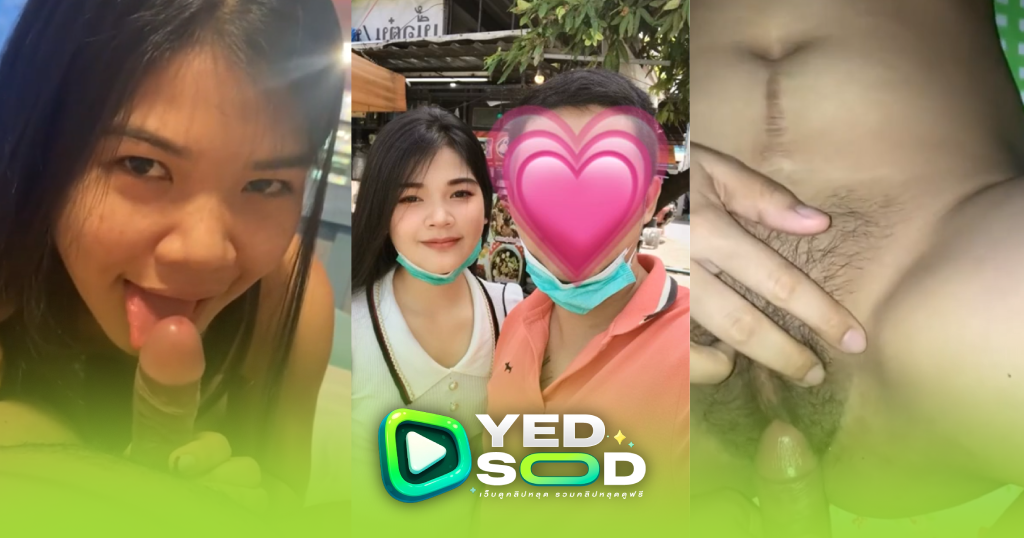 คลิปหลุดทางบ้าน น้องมุกเย็ดสด เล่นเสียวกับพี่เทพ ตอนโม้คควยเล่นหน้าเล่นตา โคตรหมั่นเขี้ยว น่าเอาควยกระแทกจริงๆ