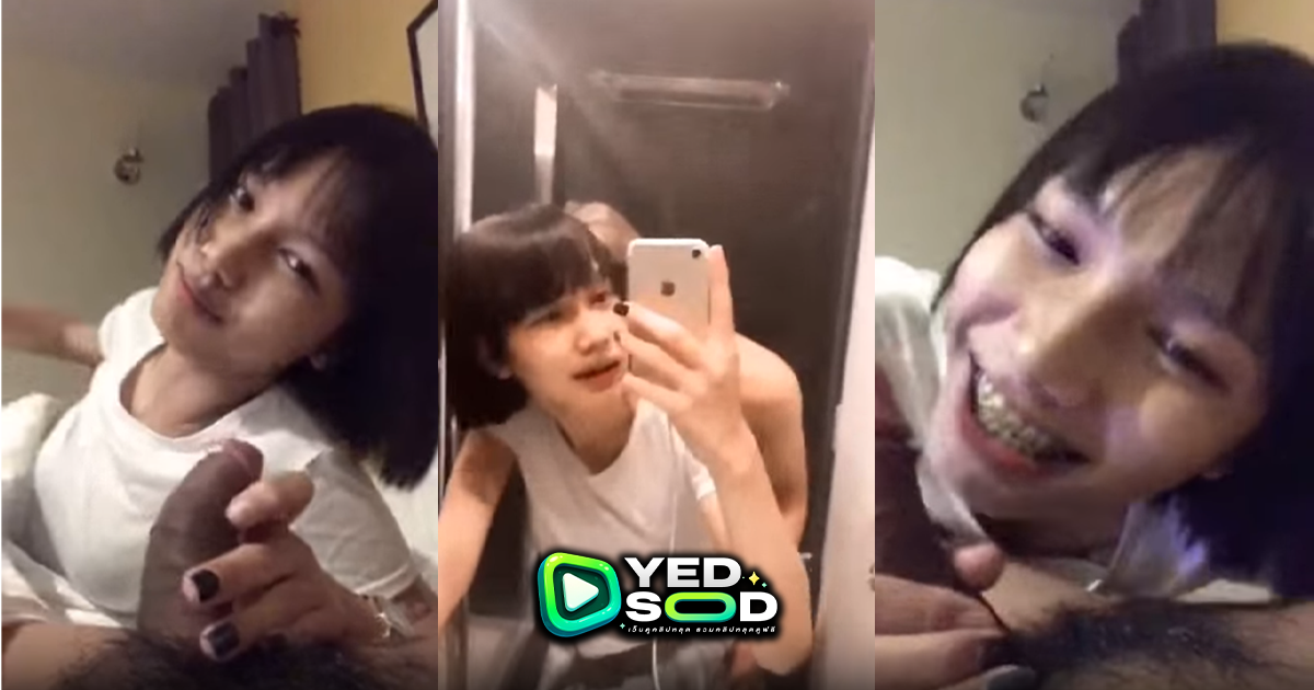 คลิปหลุดสาวสอง สุ่มเย็ดเปิดห้อง โม๊คควยน้ำลายไหล จับเย็ดท่าหมาแตกในเต็มรูตูด