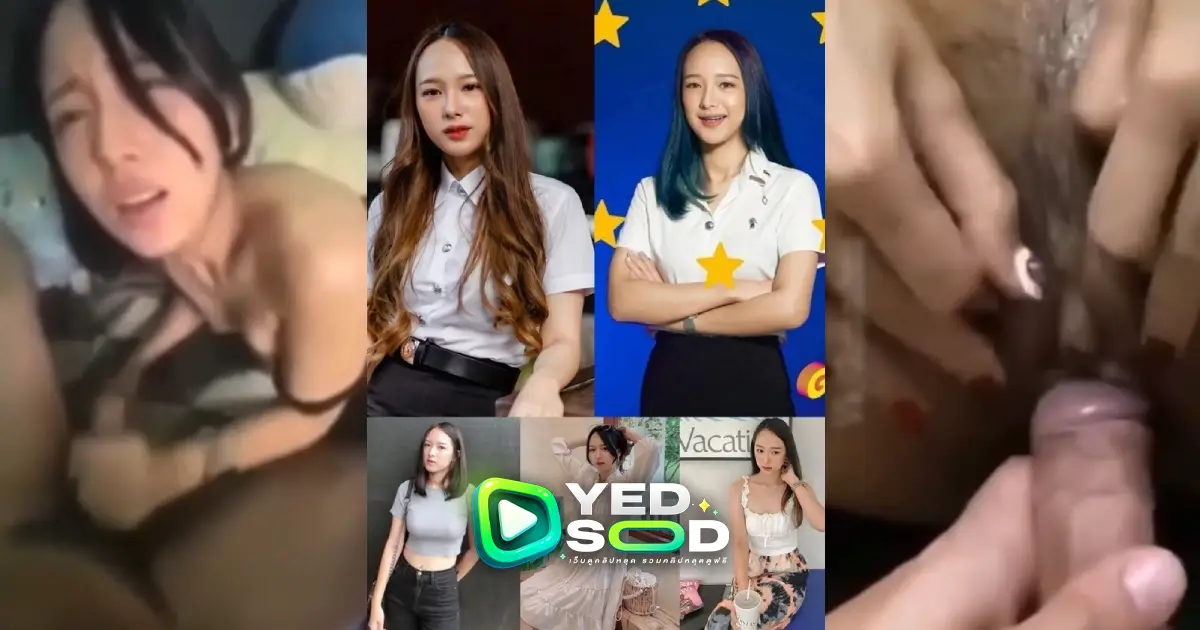 คลิปหลุด นศ ดาวคณะนิเทศ น่ารักๆโดนเย็ดเสียวๆ xxx ร้องขอชีวิต