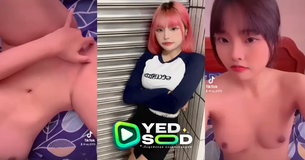 คลิปหลุด เด็กนักเรียน มัธยมต้น xxx ติ้วหีถ่ายเล่นใน Tiktok เเต่เผลอกด อัพลงเด็ดๆครางเสียวๆเลย