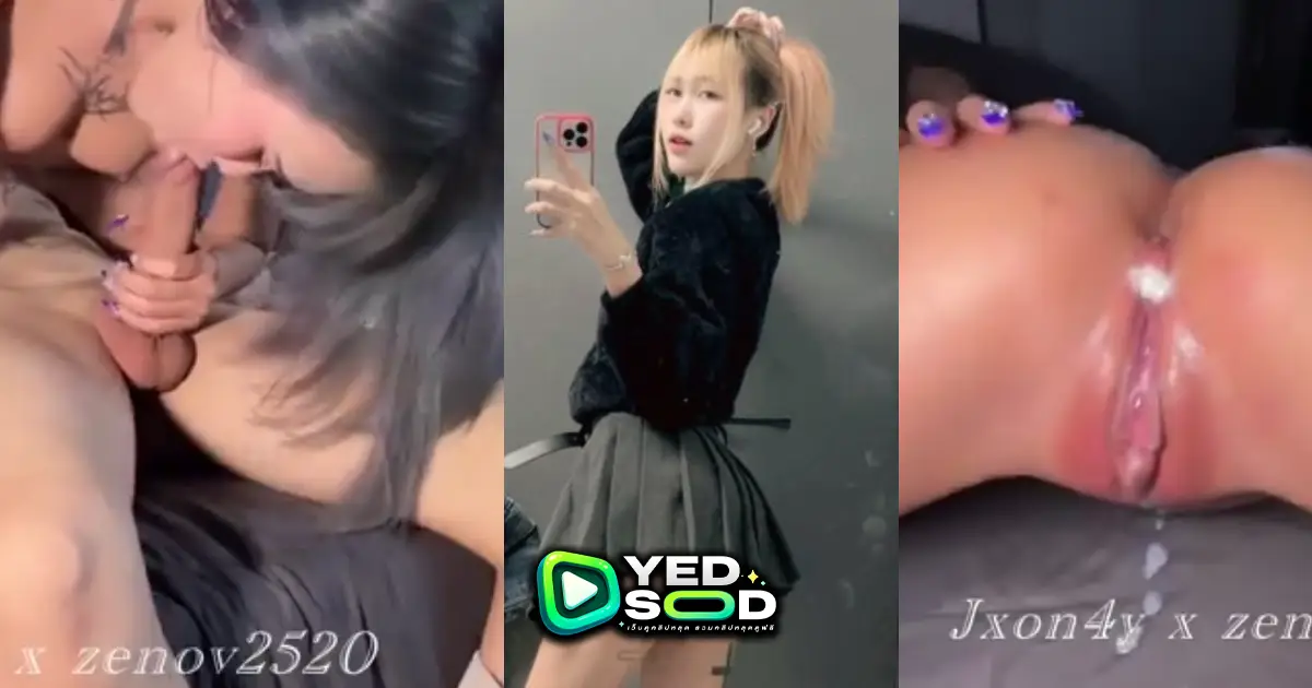 คลิปหลุด xxx Onlyfans zenov2520 น้องซีโน่โดนผัวจับเย็ดทุกกระบวนท่าครางลั่น เย็ดสดเเตกในน้ำเงี่ยนไหลเยิ้ม